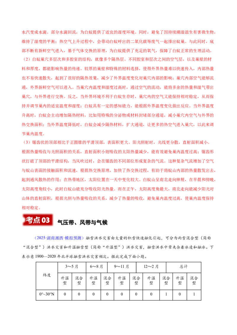《专题03地球上的大气（湖南专用）（教师版）_地理_2026年-地理高考专项复习_2025年高考地理二模试题分类汇编（湖南专用）》第9页预览