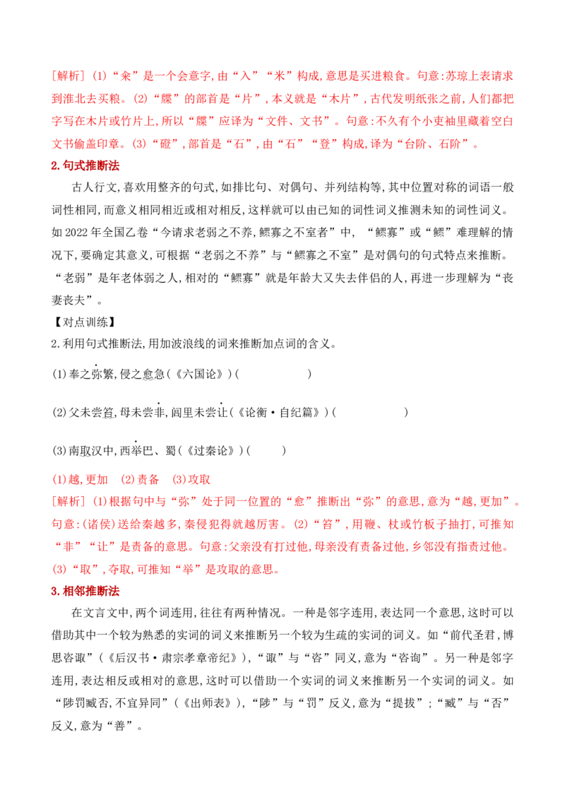 《13文言实词的含义及推断-_语文_一轮复习_2024年_2024年高考语文一轮复习之文言文阅读（全国通用）_资料》第3页预览