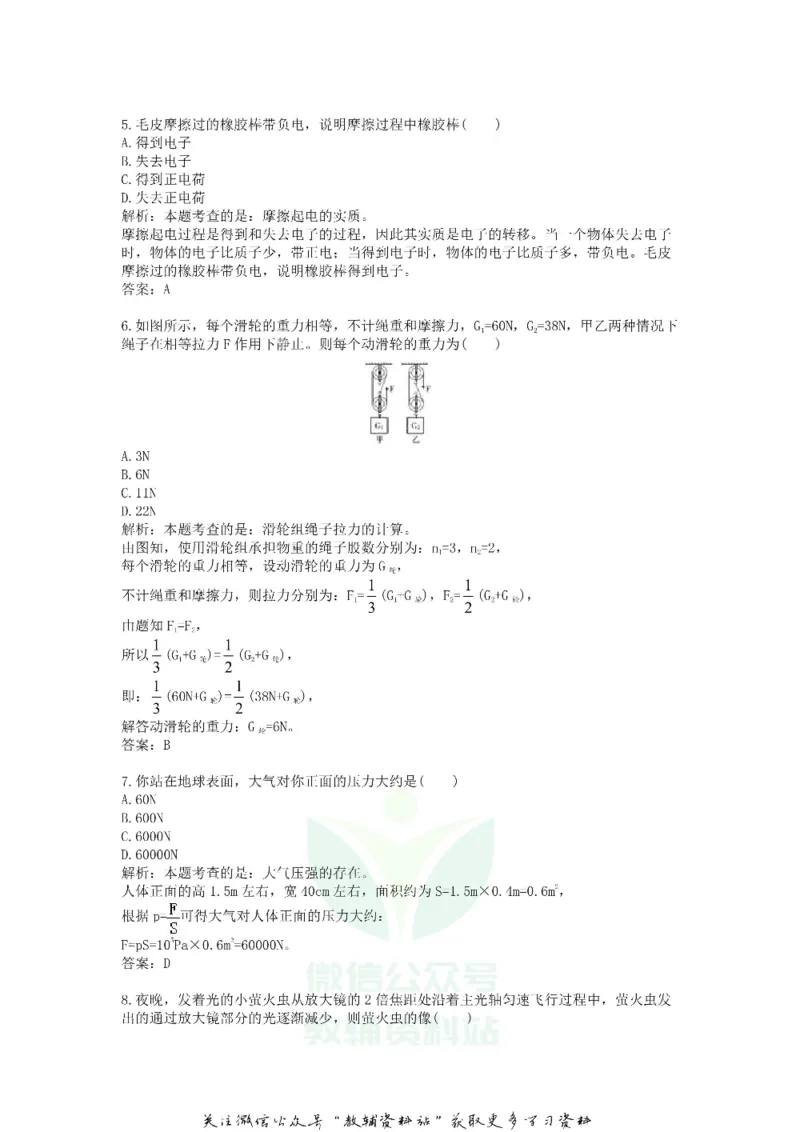 《2018新疆乌鲁木齐中考物理真题及答案_初高中资料库_初中资料库（转存避免链接过期失效）_初中物理》第2页预览