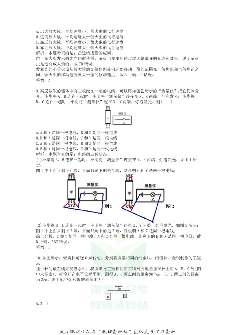 《2018新疆乌鲁木齐中考物理真题及答案_初高中资料库_初中资料库（转存避免链接过期失效）_初中物理》第3页预览