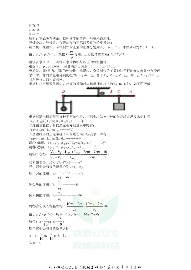 《2018新疆乌鲁木齐中考物理真题及答案_初高中资料库_初中资料库（转存避免链接过期失效）_初中物理》第4页预览