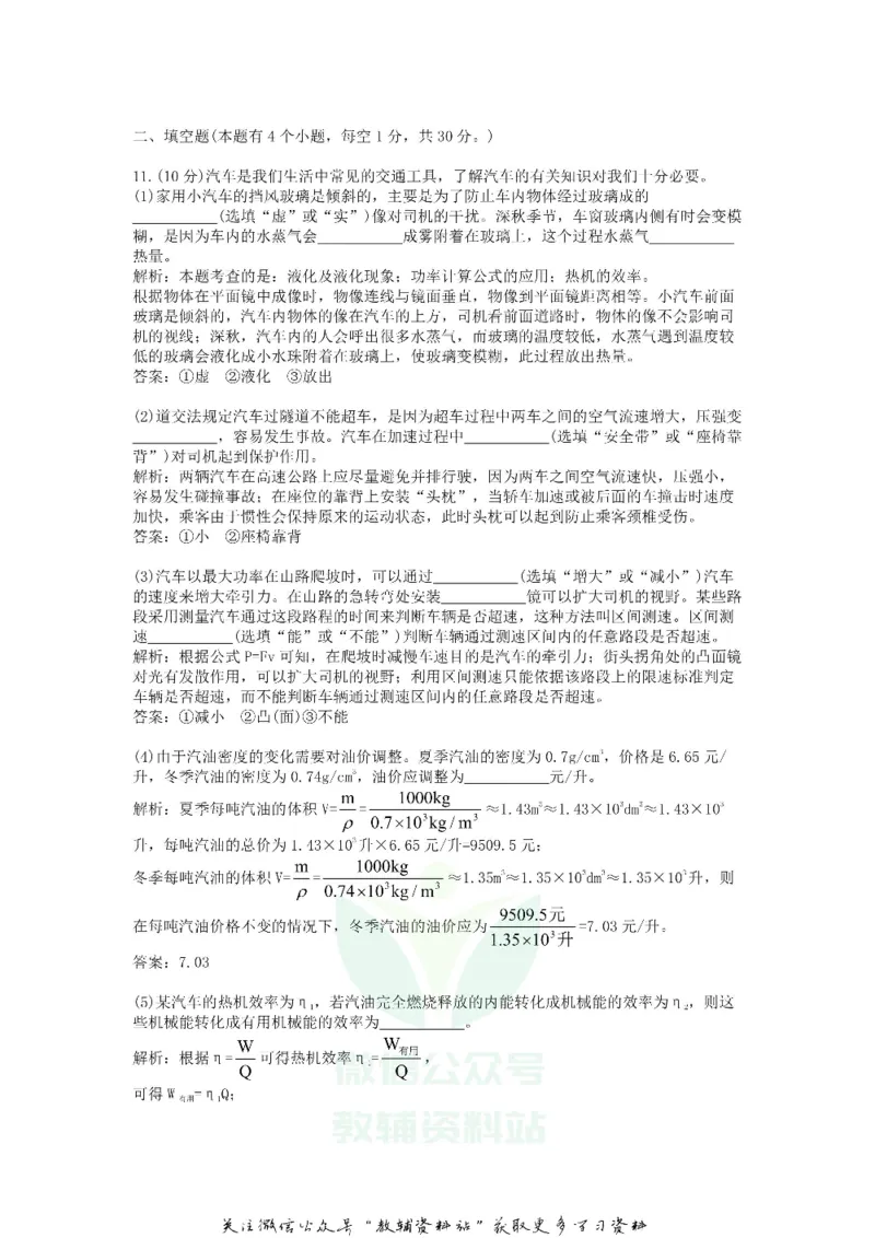 《2018新疆乌鲁木齐中考物理真题及答案_初高中资料库_初中资料库（转存避免链接过期失效）_初中物理》第5页预览