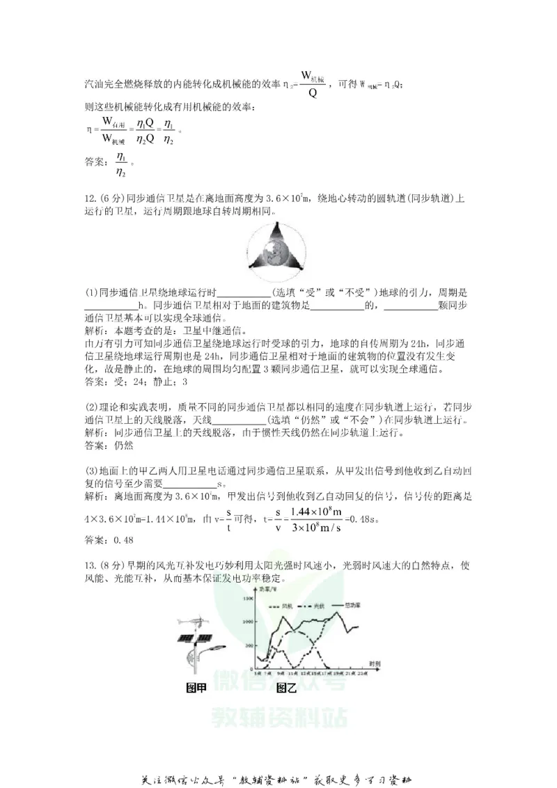 《2018新疆乌鲁木齐中考物理真题及答案_初高中资料库_初中资料库（转存避免链接过期失效）_初中物理》第6页预览