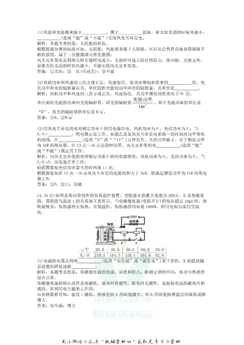 《2018新疆乌鲁木齐中考物理真题及答案_初高中资料库_初中资料库（转存避免链接过期失效）_初中物理》第7页预览