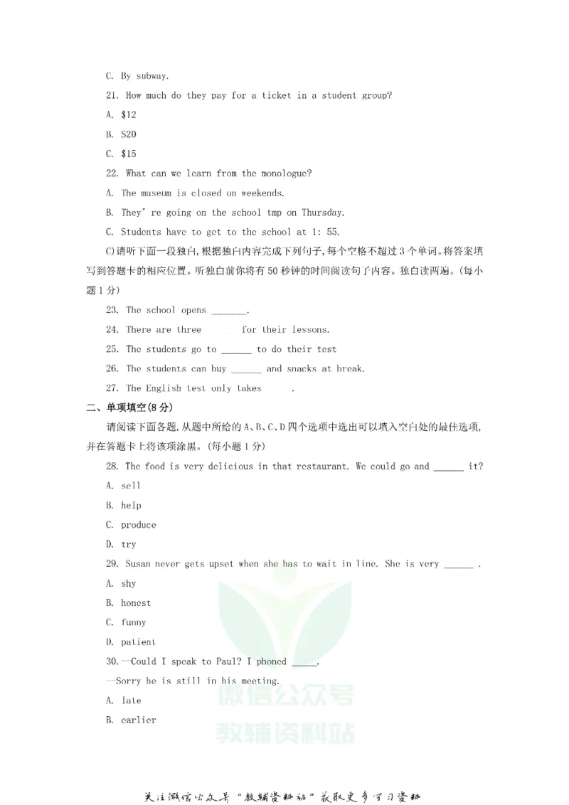 《2018江西萍乡中考英语真题及答案_初高中资料库_初中资料库（转存避免链接过期失效）_初中英语》第4页预览