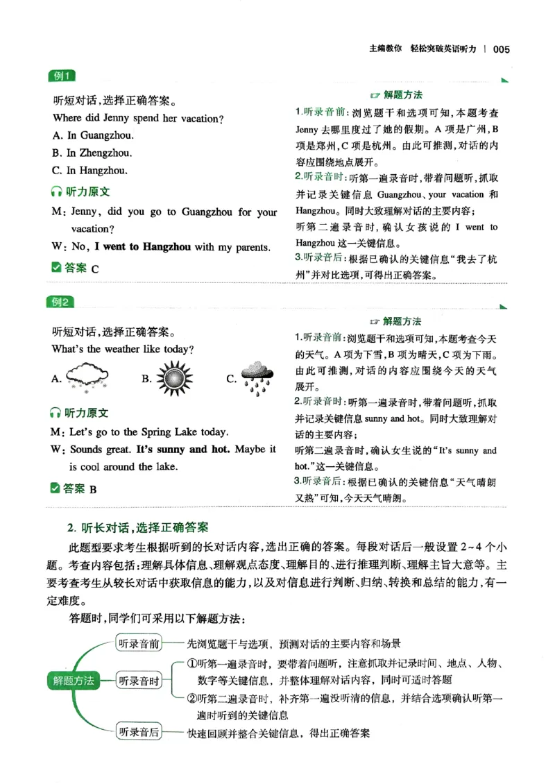 《2027一本英语听力48套八年级_2026秋初中教辅合集_2027一本系列_2027版《一本•初中英语听力48套》8年级》第10页预览