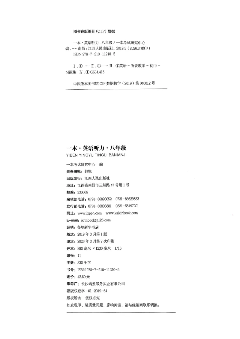 《2027一本英语听力48套八年级_2026秋初中教辅合集_2027一本系列_2027版《一本•初中英语听力48套》8年级》第3页预览