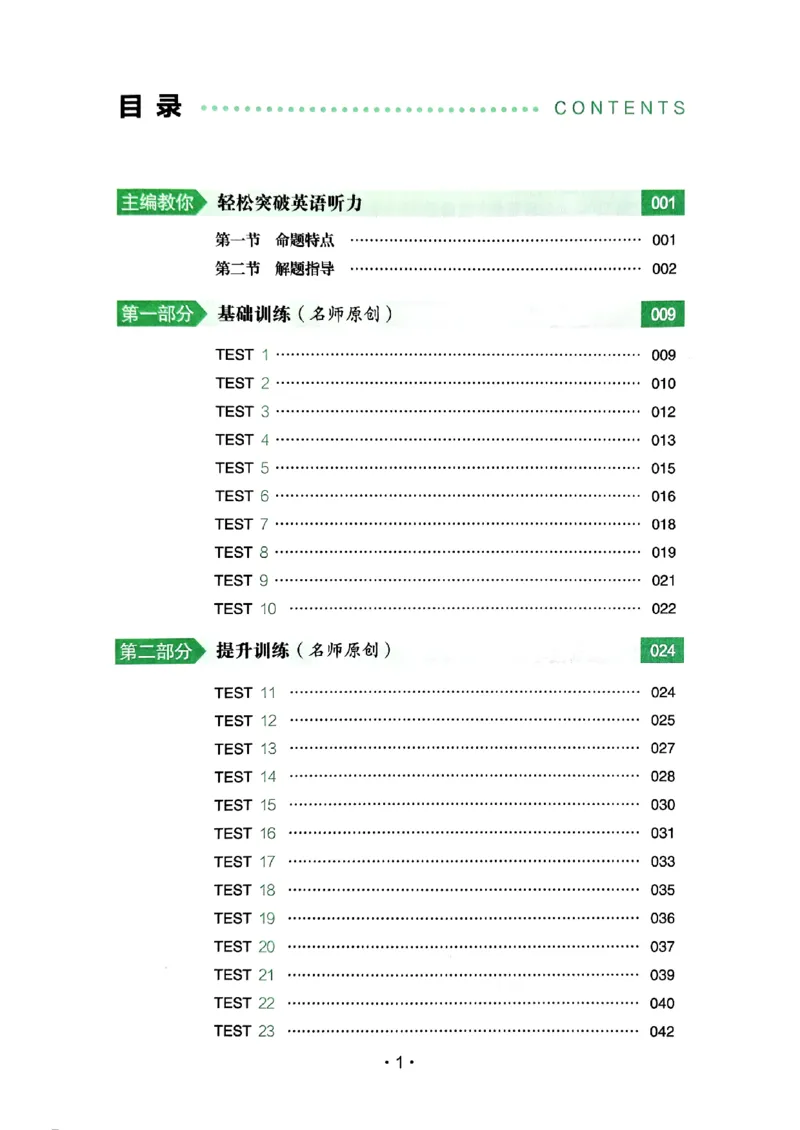 《2027一本英语听力48套八年级_2026秋初中教辅合集_2027一本系列_2027版《一本•初中英语听力48套》8年级》第4页预览