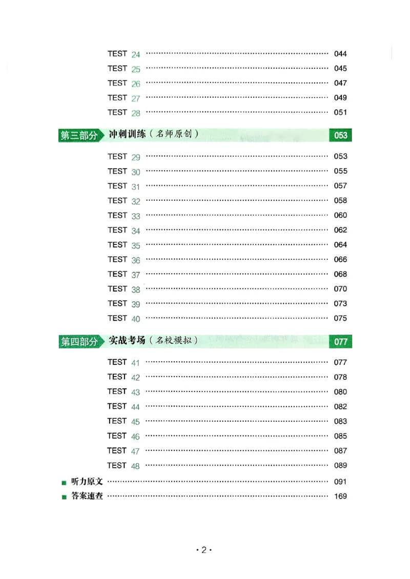 《2027一本英语听力48套八年级_2026秋初中教辅合集_2027一本系列_2027版《一本•初中英语听力48套》8年级》第5页预览