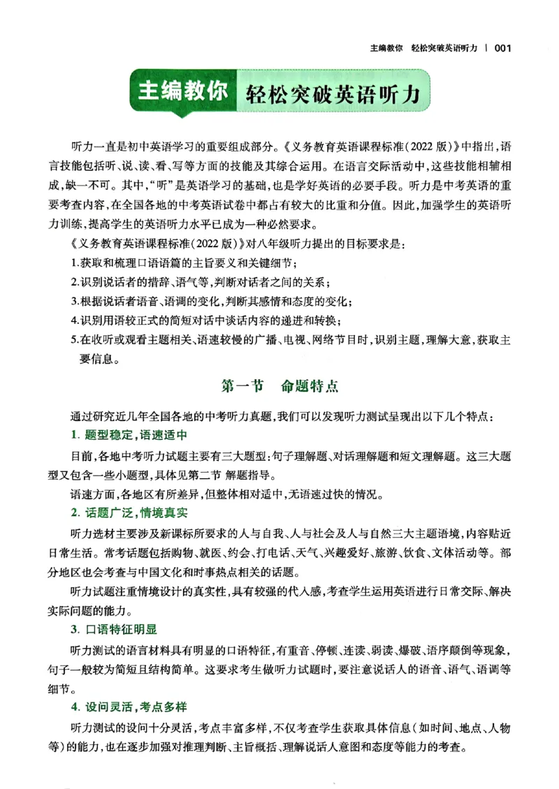 《2027一本英语听力48套八年级_2026秋初中教辅合集_2027一本系列_2027版《一本•初中英语听力48套》8年级》第6页预览