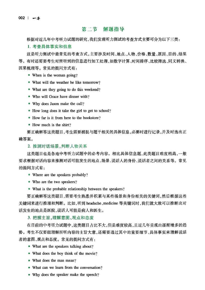 《2027一本英语听力48套八年级_2026秋初中教辅合集_2027一本系列_2027版《一本•初中英语听力48套》8年级》第7页预览