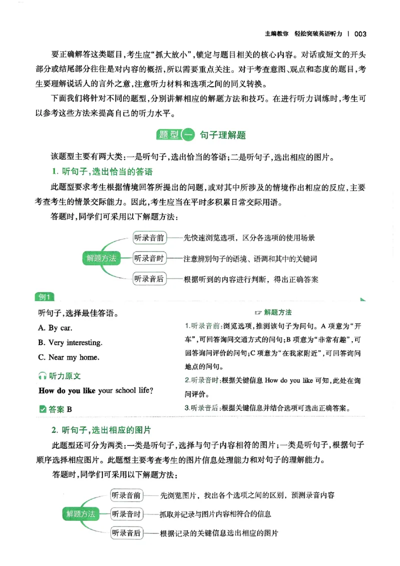 《2027一本英语听力48套八年级_2026秋初中教辅合集_2027一本系列_2027版《一本•初中英语听力48套》8年级》第8页预览