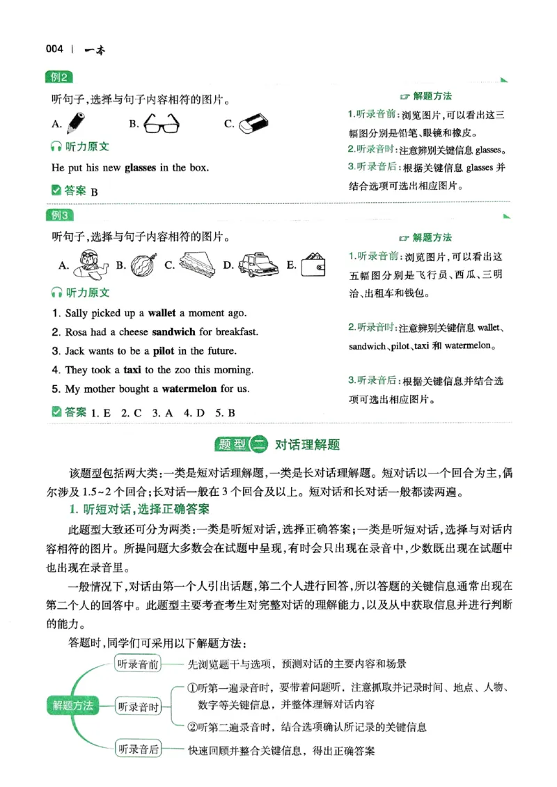 《2027一本英语听力48套八年级_2026秋初中教辅合集_2027一本系列_2027版《一本•初中英语听力48套》8年级》第9页预览