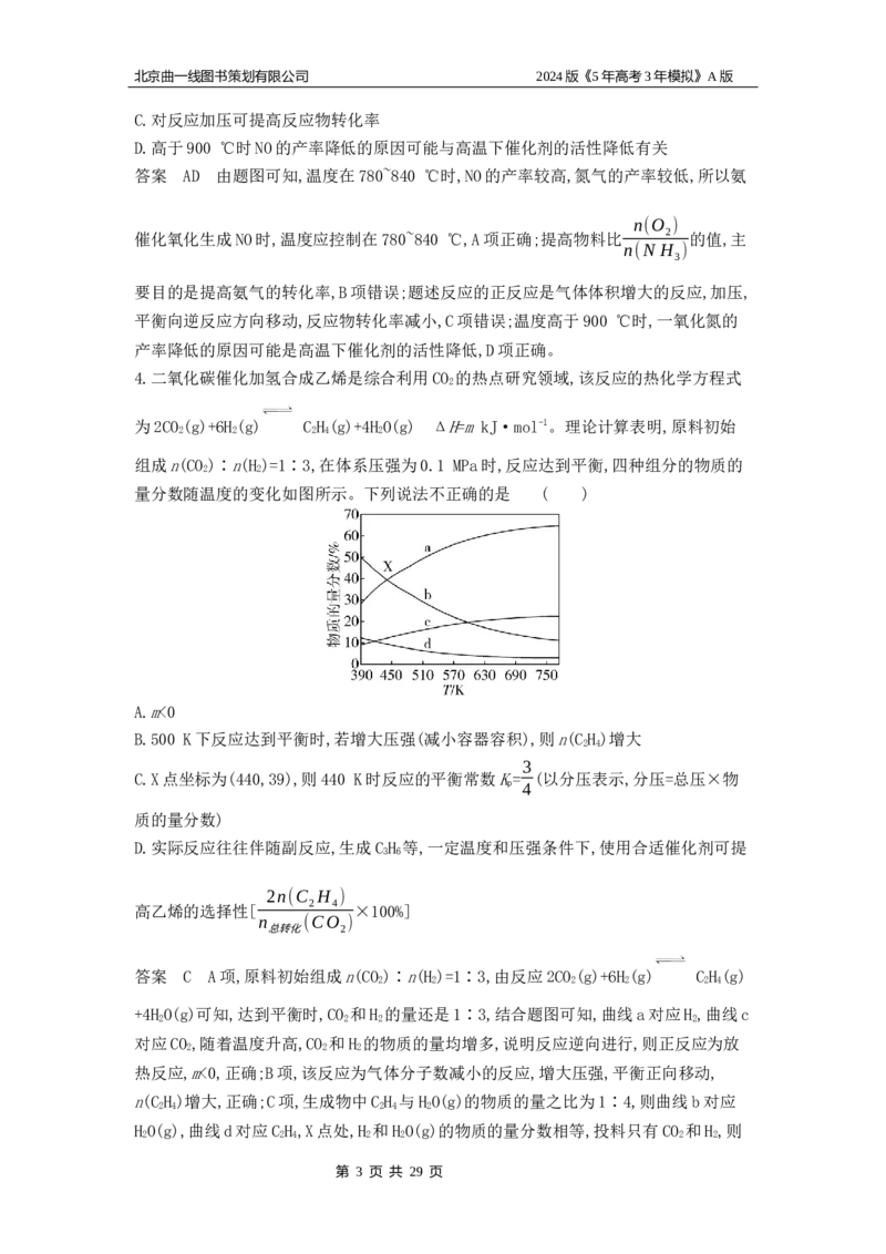 《1_6.专题检测_2024版教学资源包_2024版.新高考版化学.5·3A版_11_专题十一化学反应速率和化学平衡_5_专题检测》第3页预览
