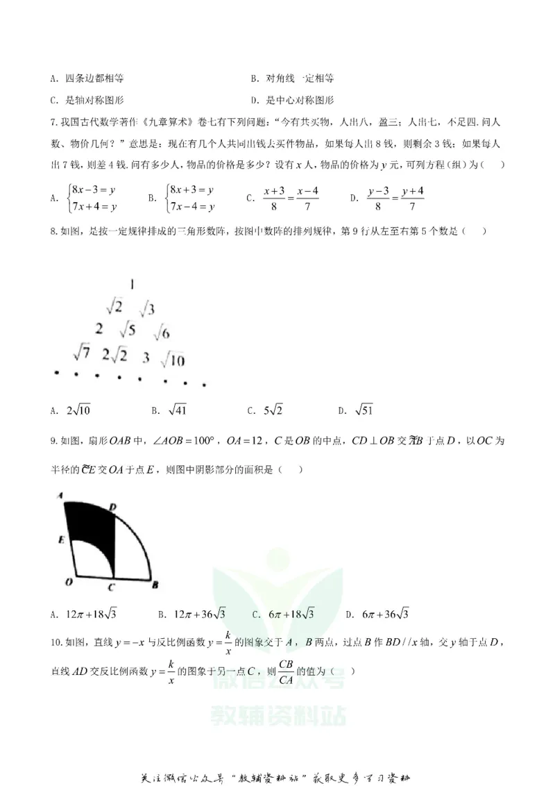 《2018湖北省十堰市中考数学真题及答案_初高中资料库_初中资料库（转存避免链接过期失效）_初中数学》第2页预览