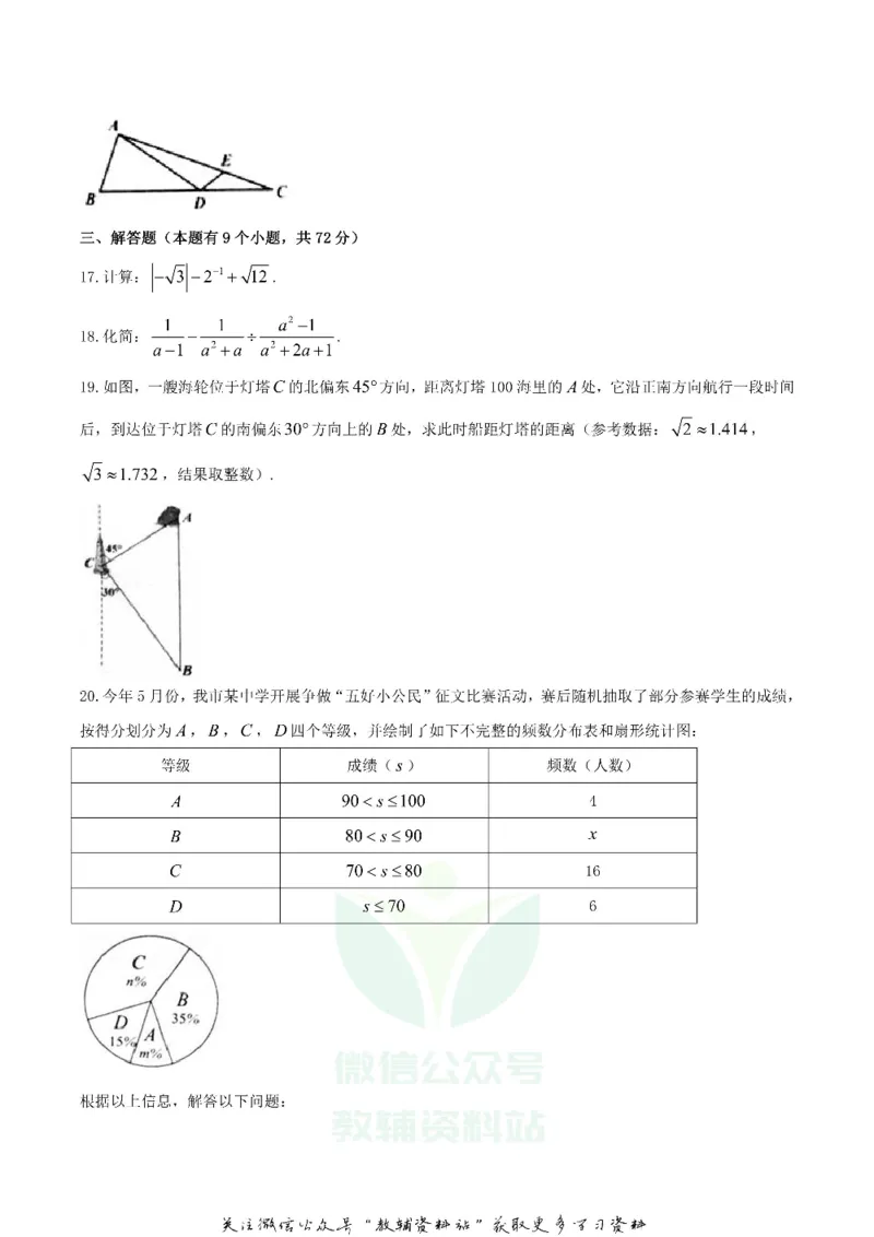 《2018湖北省十堰市中考数学真题及答案_初高中资料库_初中资料库（转存避免链接过期失效）_初中数学》第4页预览
