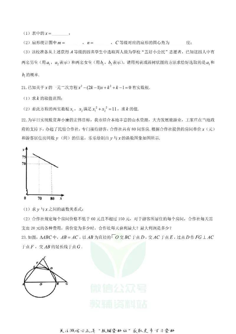《2018湖北省十堰市中考数学真题及答案_初高中资料库_初中资料库（转存避免链接过期失效）_初中数学》第5页预览