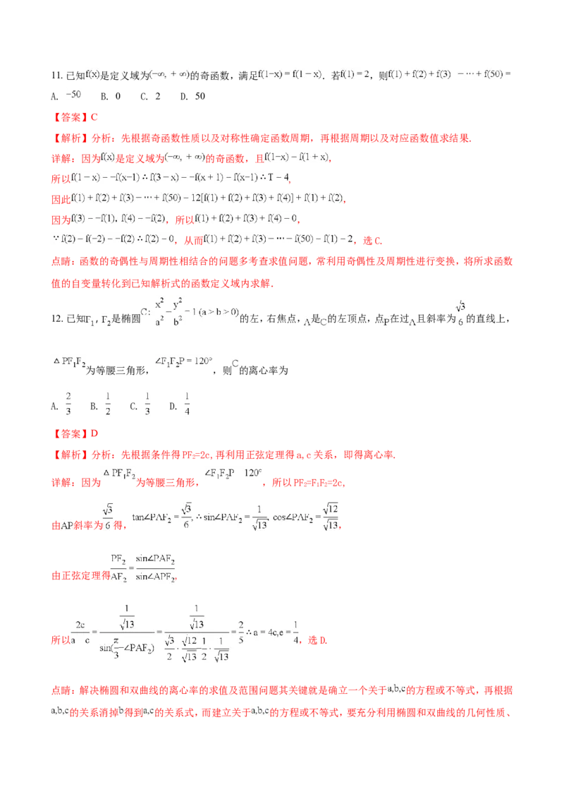 《2018年高考重庆理科数学试题及答案(精校版)_高考一二三轮复习_数学_2027年高考数学专项复习更新中_2008年-2026年数学高考真题-G427_2008-2020年高考_2008-2020年_地方卷_重庆08-20_理科》第10页预览