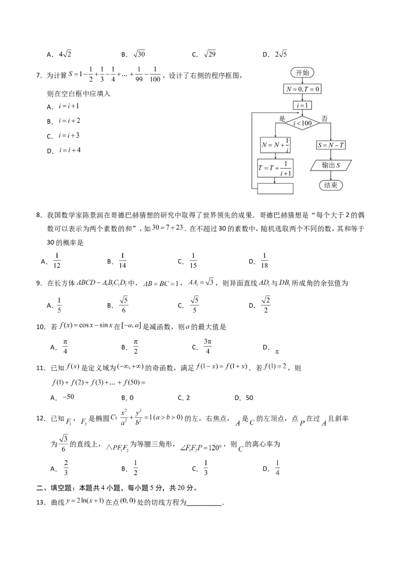 《2018年高考重庆理科数学试题及答案(精校版)_高考一二三轮复习_数学_2027年高考数学专项复习更新中_2008年-2026年数学高考真题-G427_2008-2020年高考_2008-2020年_地方卷_重庆08-20_理科》第2页预览
