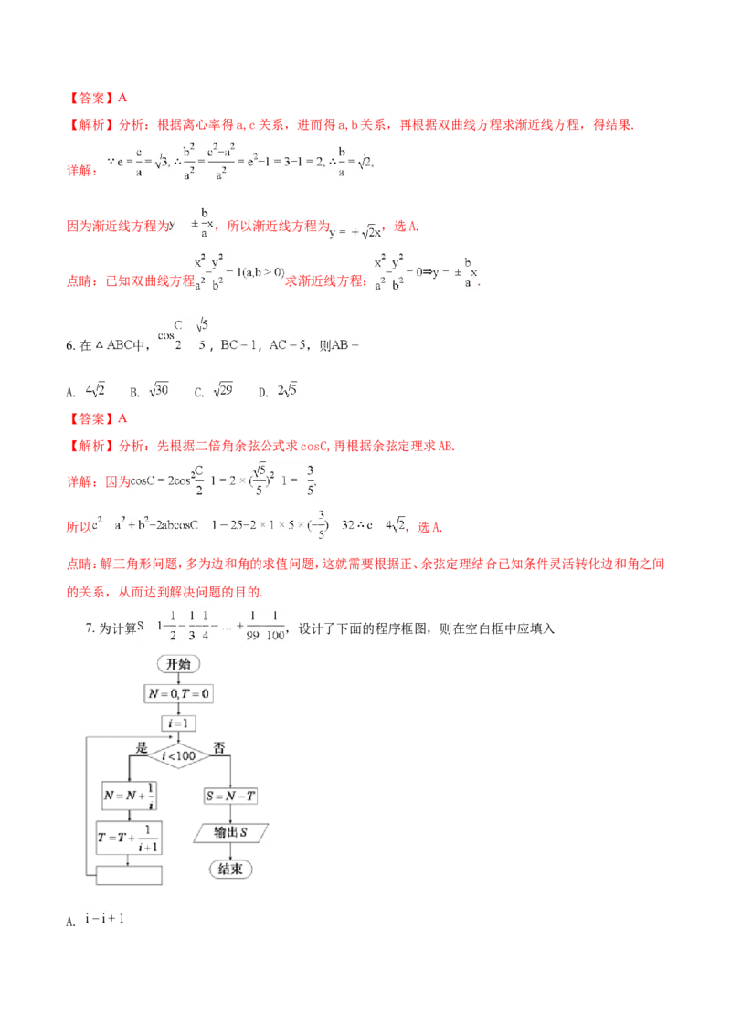 《2018年高考重庆理科数学试题及答案(精校版)_高考一二三轮复习_数学_2027年高考数学专项复习更新中_2008年-2026年数学高考真题-G427_2008-2020年高考_2008-2020年_地方卷_重庆08-20_理科》第7页预览