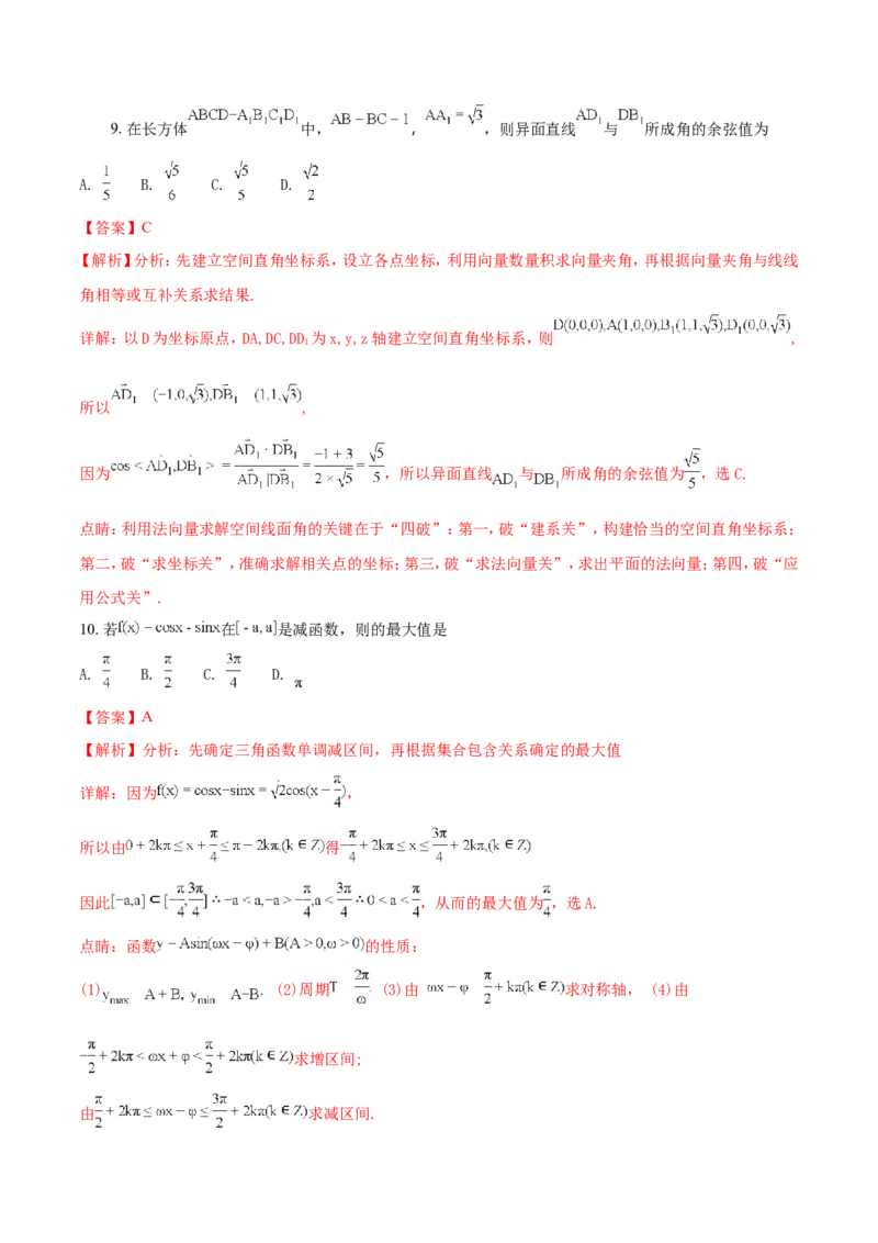 《2018年高考重庆理科数学试题及答案(精校版)_高考一二三轮复习_数学_2027年高考数学专项复习更新中_2008年-2026年数学高考真题-G427_2008-2020年高考_2008-2020年_地方卷_重庆08-20_理科》第9页预览