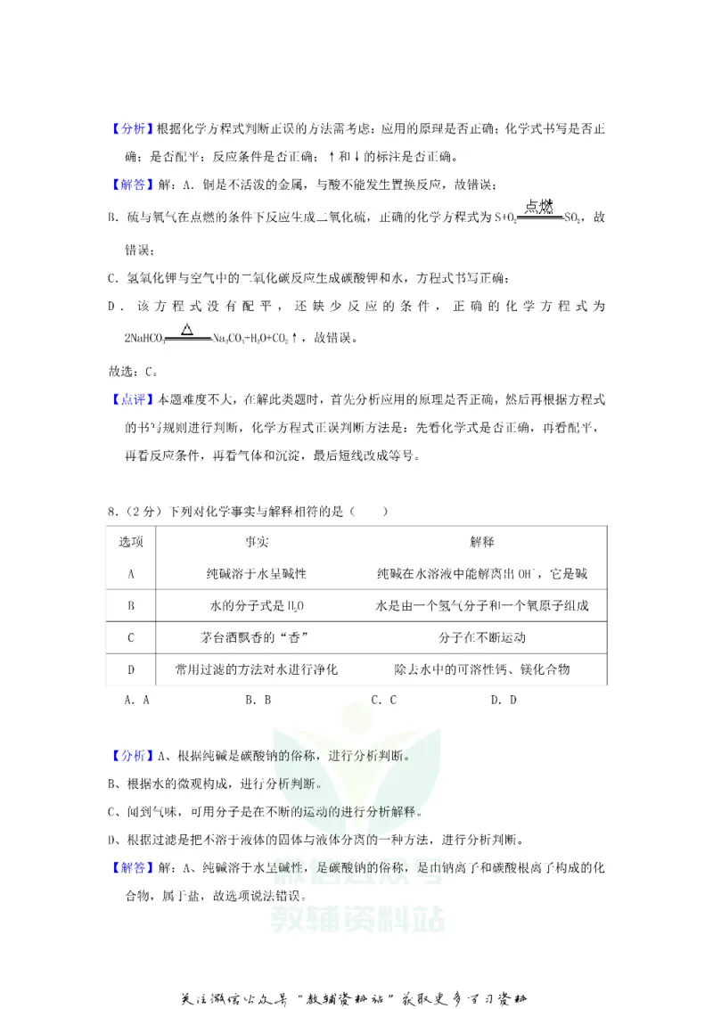 《2018贵州省铜仁市中考化学试题及答案_初高中资料库_初中资料库（转存避免链接过期失效）_初中化学》第10页预览