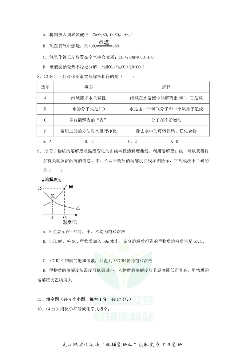 《2018贵州省铜仁市中考化学试题及答案_初高中资料库_初中资料库（转存避免链接过期失效）_初中化学》第2页预览