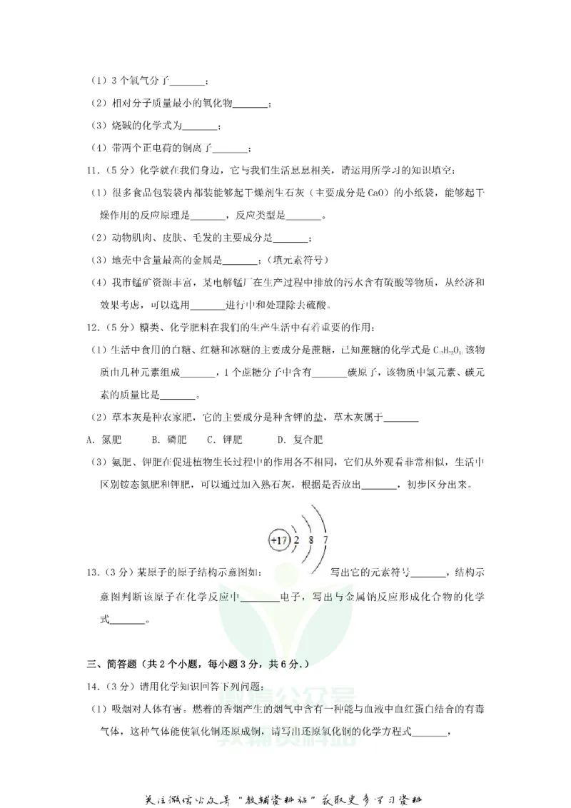《2018贵州省铜仁市中考化学试题及答案_初高中资料库_初中资料库（转存避免链接过期失效）_初中化学》第3页预览