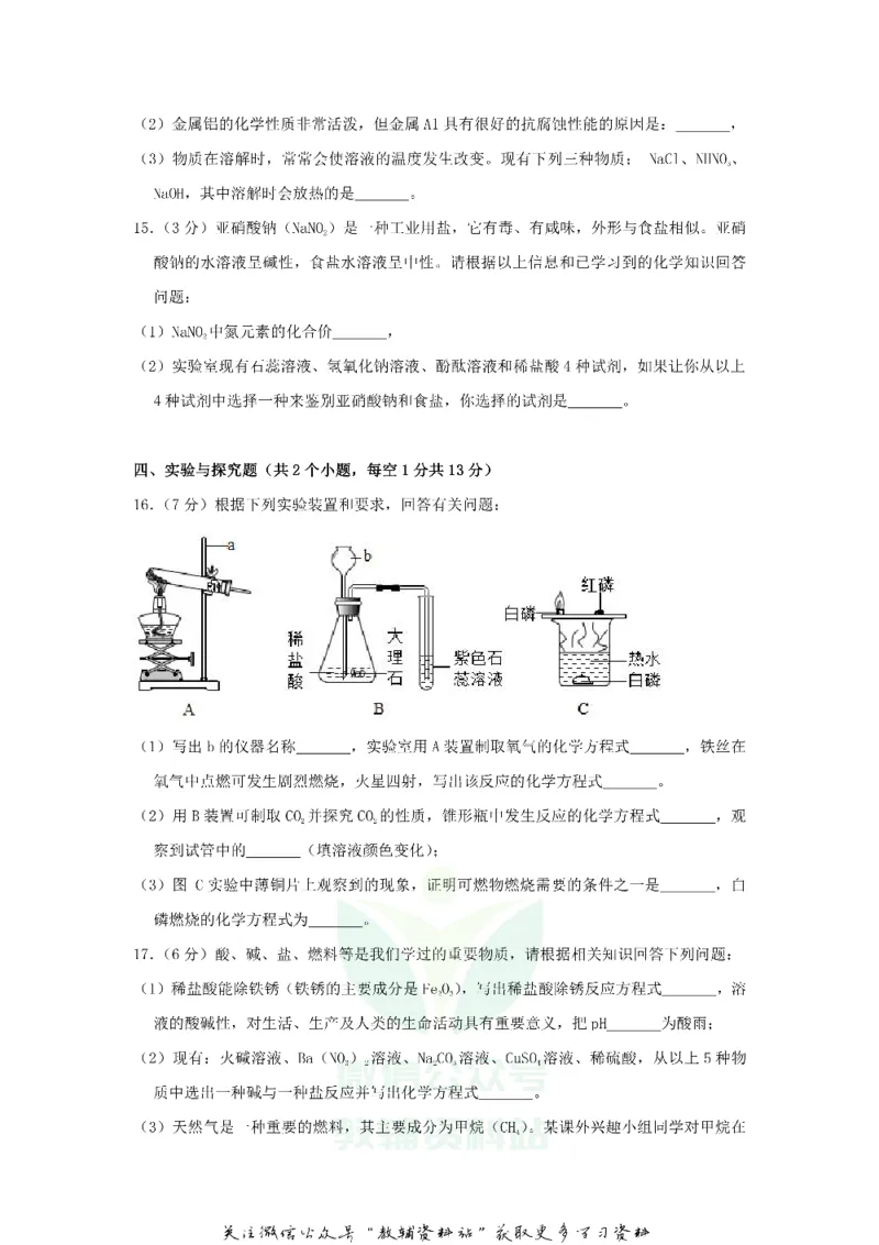 《2018贵州省铜仁市中考化学试题及答案_初高中资料库_初中资料库（转存避免链接过期失效）_初中化学》第4页预览