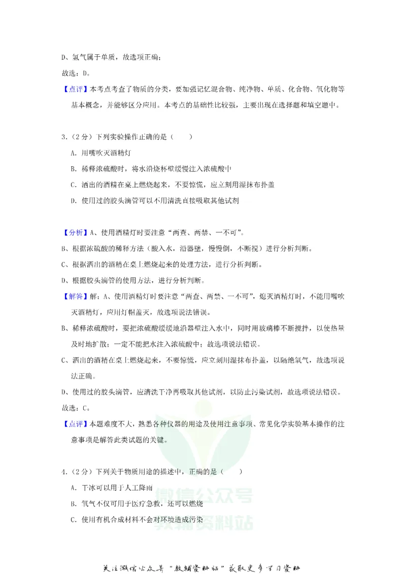 《2018贵州省铜仁市中考化学试题及答案_初高中资料库_初中资料库（转存避免链接过期失效）_初中化学》第7页预览