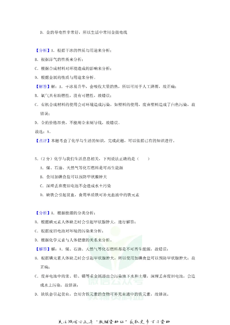 《2018贵州省铜仁市中考化学试题及答案_初高中资料库_初中资料库（转存避免链接过期失效）_初中化学》第8页预览