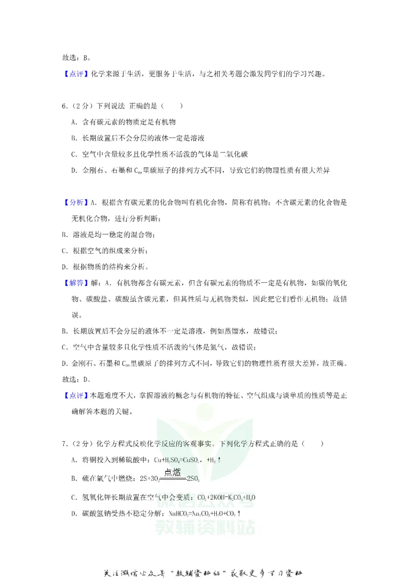 《2018贵州省铜仁市中考化学试题及答案_初高中资料库_初中资料库（转存避免链接过期失效）_初中化学》第9页预览