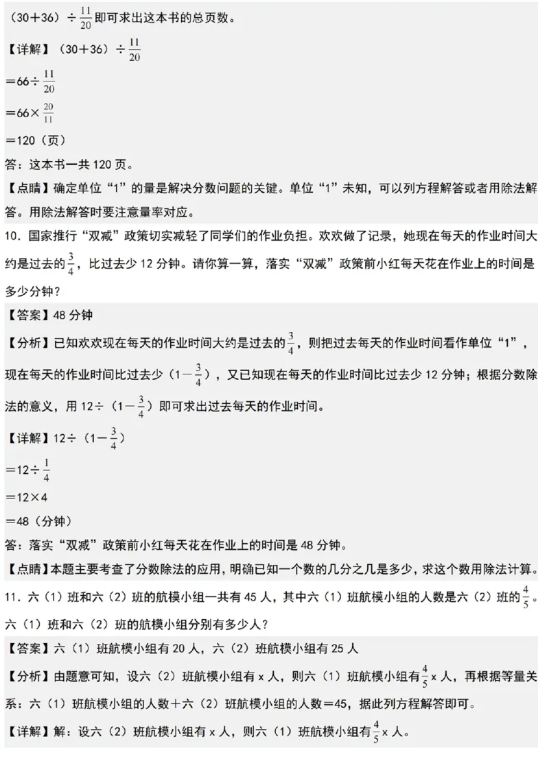 《六年级数学上册量率对应问题专项练习_6年级上册同步教辅_6上数学_六上数学通用重点必背资料+专项》第10页预览