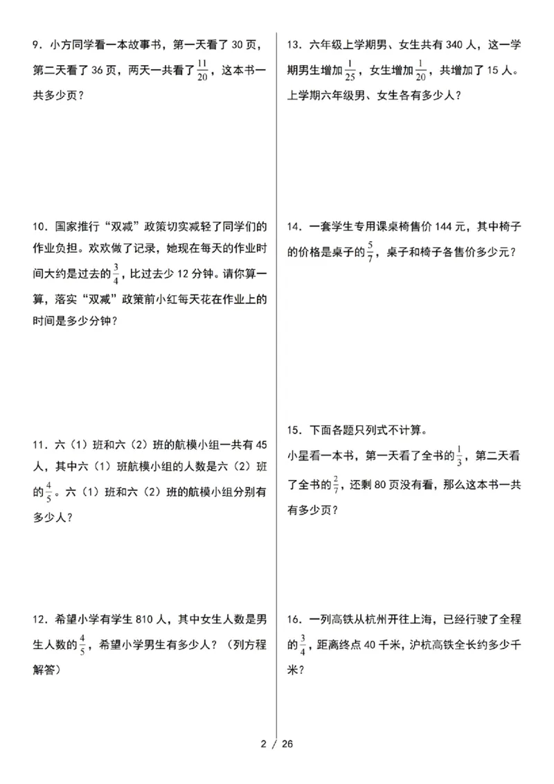 《六年级数学上册量率对应问题专项练习_6年级上册同步教辅_6上数学_六上数学通用重点必背资料+专项》第2页预览