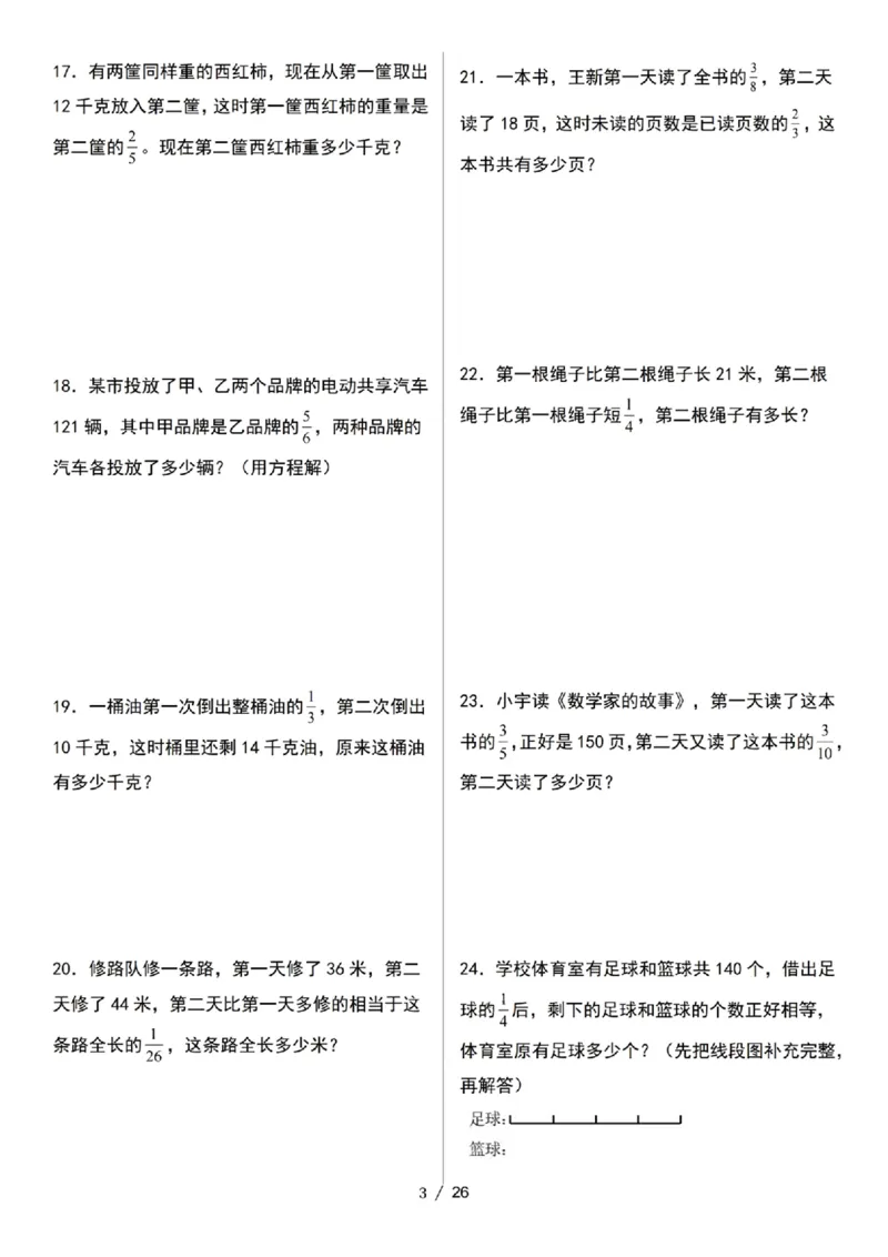 《六年级数学上册量率对应问题专项练习_6年级上册同步教辅_6上数学_六上数学通用重点必背资料+专项》第3页预览