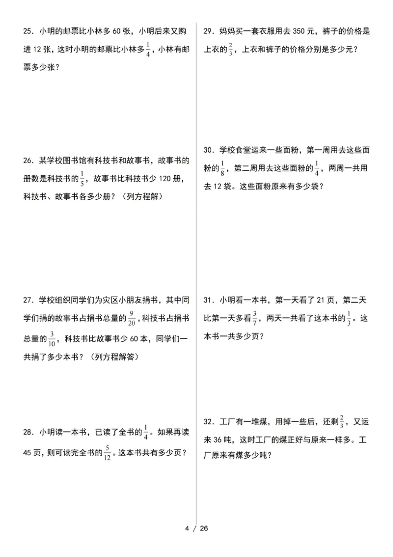 《六年级数学上册量率对应问题专项练习_6年级上册同步教辅_6上数学_六上数学通用重点必背资料+专项》第4页预览