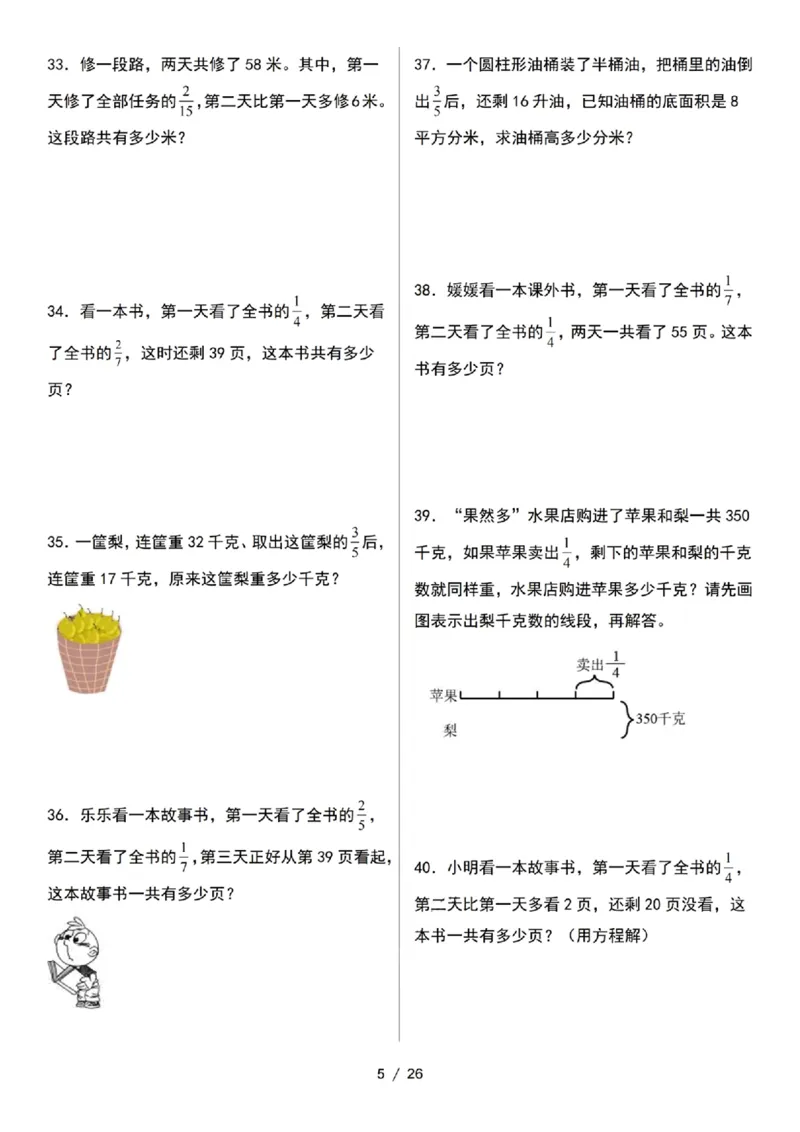 《六年级数学上册量率对应问题专项练习_6年级上册同步教辅_6上数学_六上数学通用重点必背资料+专项》第5页预览