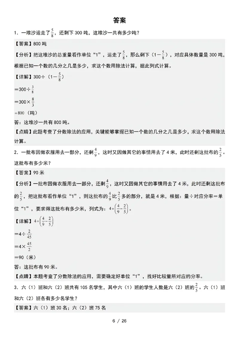 《六年级数学上册量率对应问题专项练习_6年级上册同步教辅_6上数学_六上数学通用重点必背资料+专项》第6页预览
