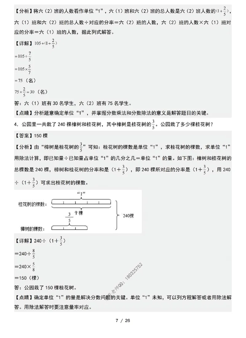 《六年级数学上册量率对应问题专项练习_6年级上册同步教辅_6上数学_六上数学通用重点必背资料+专项》第7页预览