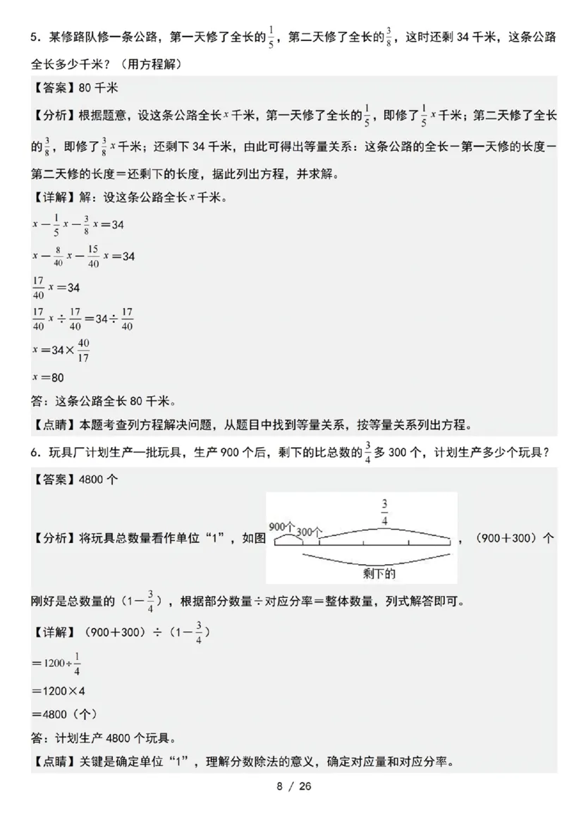 《六年级数学上册量率对应问题专项练习_6年级上册同步教辅_6上数学_六上数学通用重点必背资料+专项》第8页预览