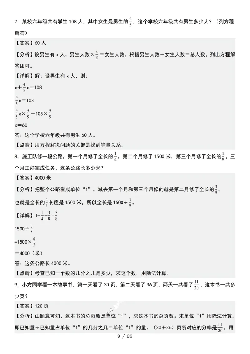 《六年级数学上册量率对应问题专项练习_6年级上册同步教辅_6上数学_六上数学通用重点必背资料+专项》第9页预览
