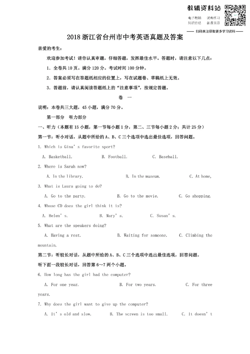 《2018浙江省台州市中考英语真题及答案_初高中资料库_初中资料库（转存避免链接过期失效）_初中英语》第1页预览