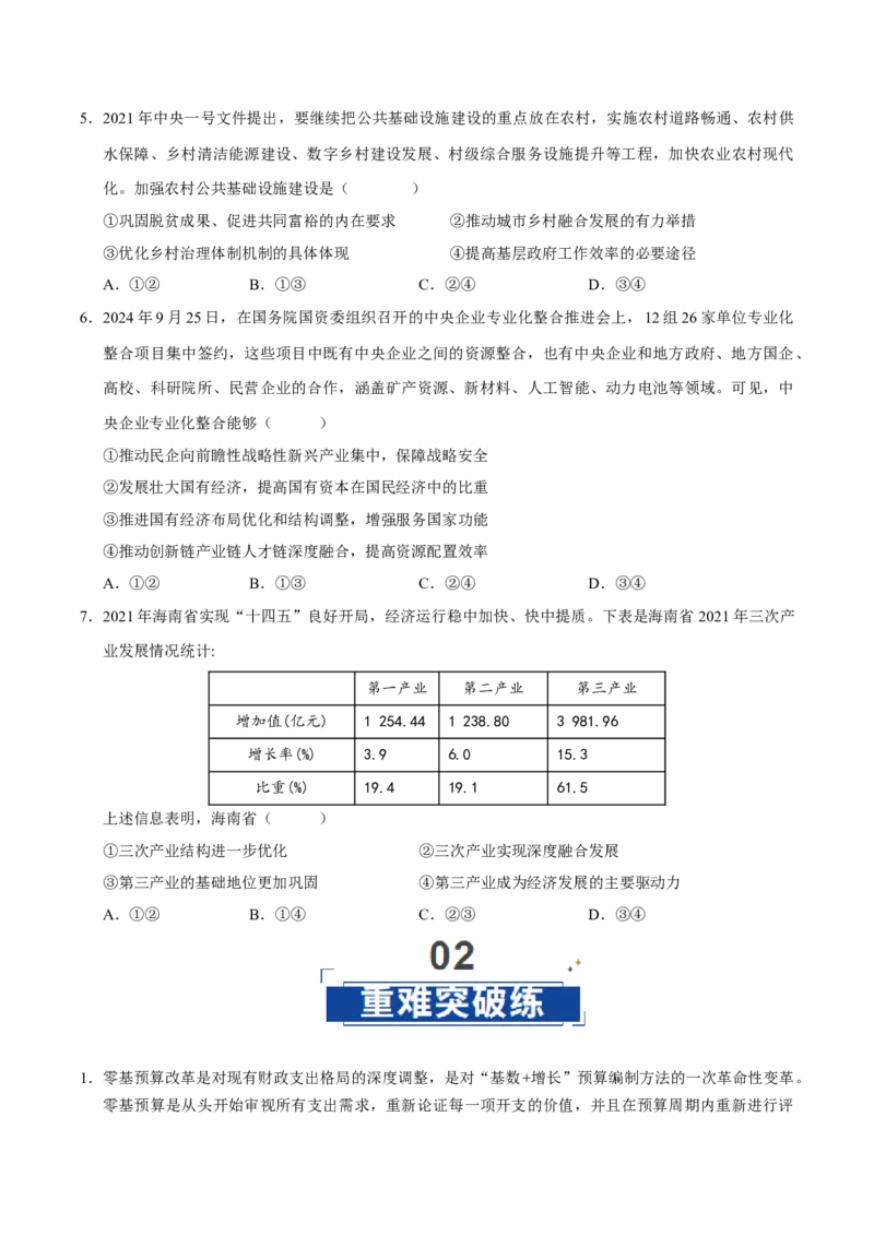 《第03课我国的经济发展(专项训练)(学生版)_zheng治_2026年_2026年高考政治一轮课件+讲义+练习(福建专用)-G328》第4页预览