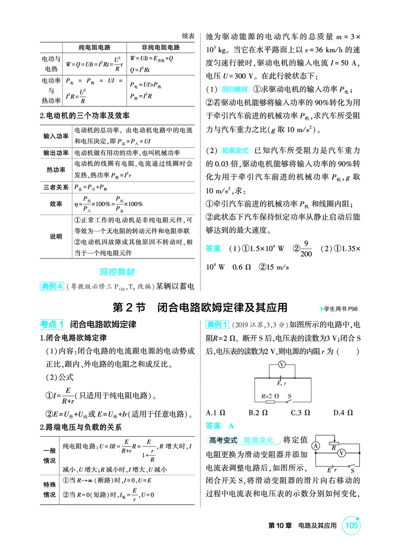 《2_精讲册第10章电路及其应用_2026版教学资源包_202653高考总复习A版_广东版_2026版.广东版.选考总复习.物理.5·3A版_二、教师用书PDF_第10章电路及其应用_1_PDF教参电子书》第3页预览