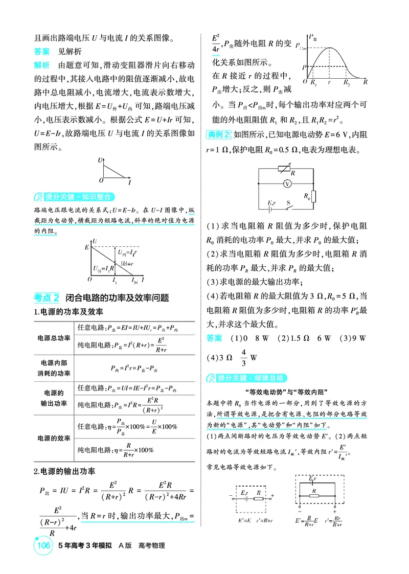 《2_精讲册第10章电路及其应用_2026版教学资源包_202653高考总复习A版_广东版_2026版.广东版.选考总复习.物理.5·3A版_二、教师用书PDF_第10章电路及其应用_1_PDF教参电子书》第4页预览