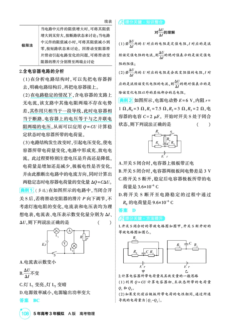 《2_精讲册第10章电路及其应用_2026版教学资源包_202653高考总复习A版_广东版_2026版.广东版.选考总复习.物理.5·3A版_二、教师用书PDF_第10章电路及其应用_1_PDF教参电子书》第6页预览
