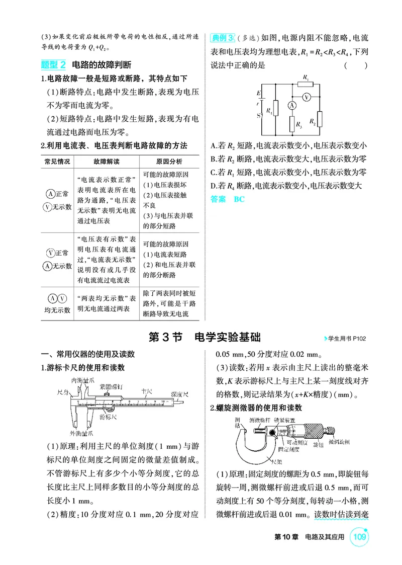 《2_精讲册第10章电路及其应用_2026版教学资源包_202653高考总复习A版_广东版_2026版.广东版.选考总复习.物理.5·3A版_二、教师用书PDF_第10章电路及其应用_1_PDF教参电子书》第7页预览