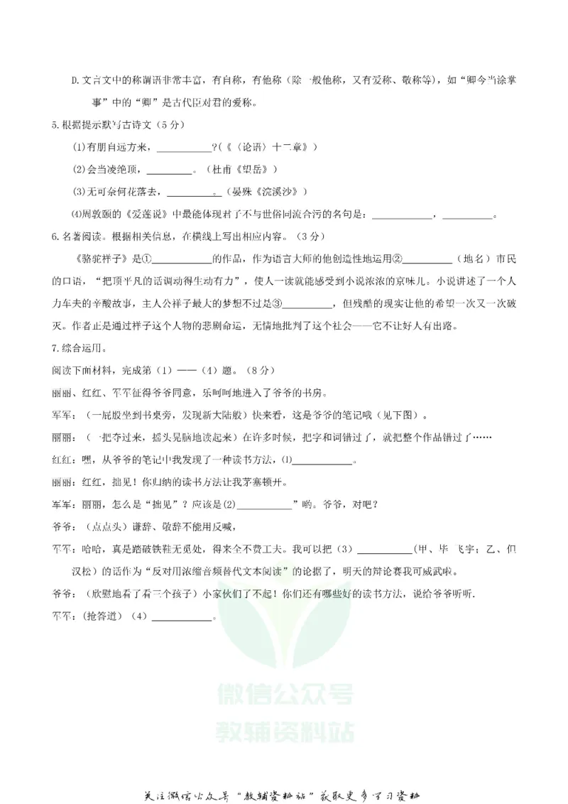 《2018湖南省岳阳市中考语文真题及答案_初高中资料库_初中资料库（转存避免链接过期失效）_初中语文》第2页预览