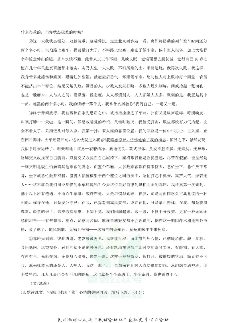 《2018湖南省岳阳市中考语文真题及答案_初高中资料库_初中资料库（转存避免链接过期失效）_初中语文》第5页预览