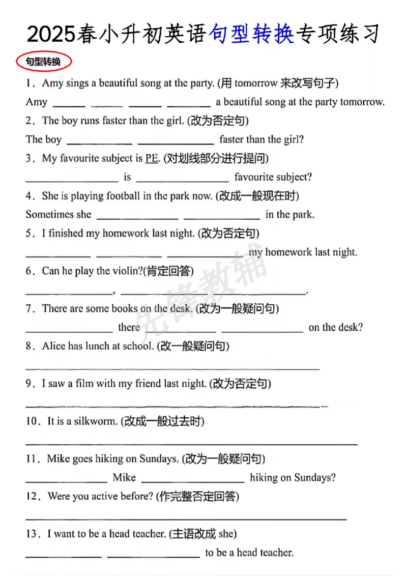 《六年级（下）小升初英语句型转换专项练习_6年级下册同步教辅_6下-英语_六下英语人教版PEP资料》第1页预览